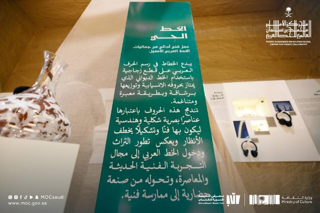 جناح مبادرة مركز الأمير محمد بن سلمان العالمي للخط العربي