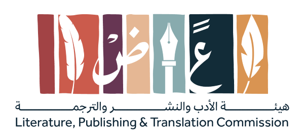 هيئة الأدب والنشر والترجمة